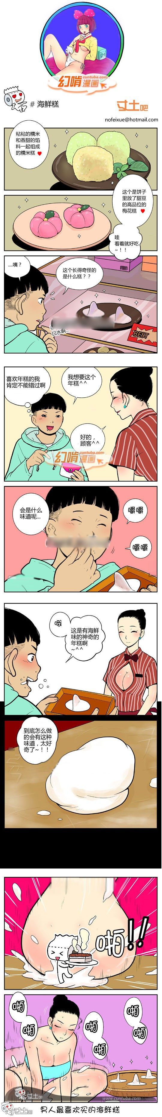 幻啃漫画系列之全集系列之海鲜糕