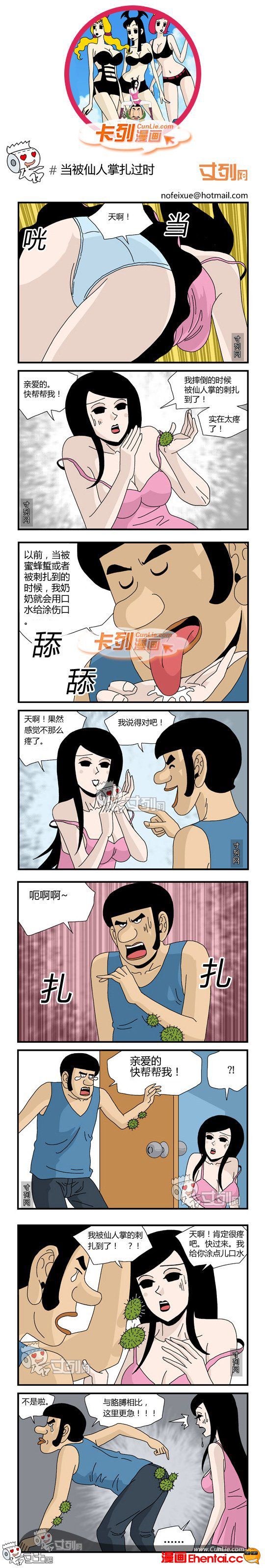 卡列漫画 被仙人掌的刺扎到