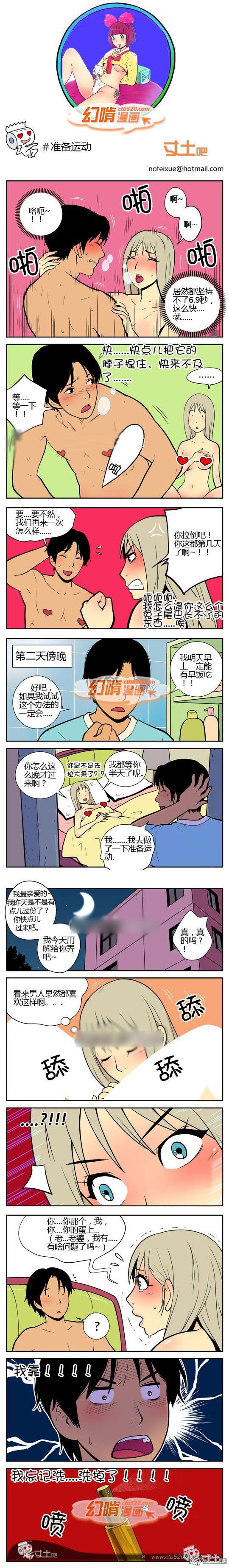 幻啃漫画系列之之准备运动