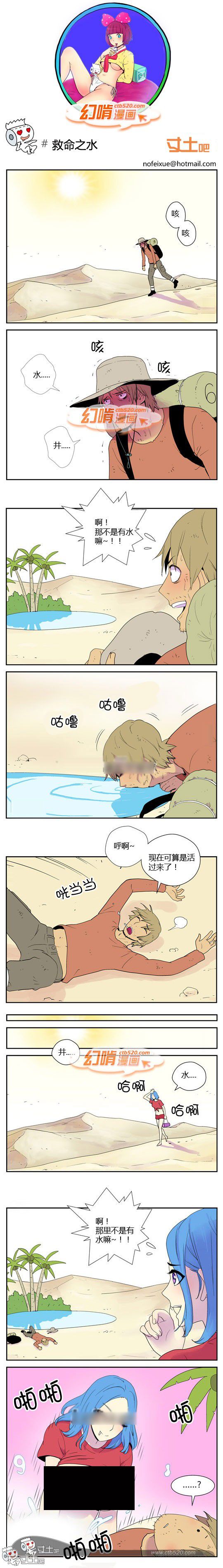 幻啃漫画系列之救命之水