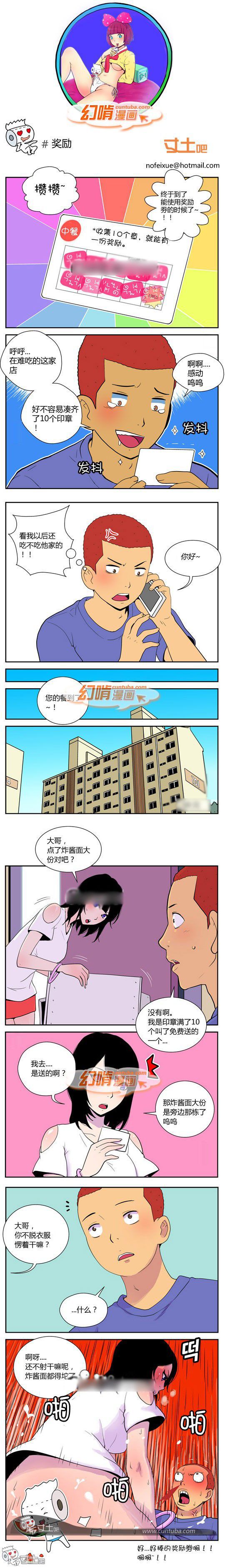 幻啃漫画系列之奖励