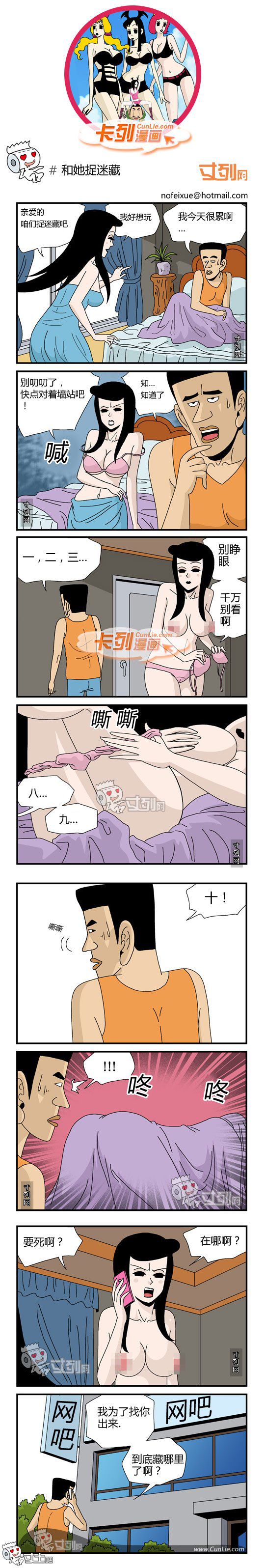 卡列漫画故事之和她捉迷藏