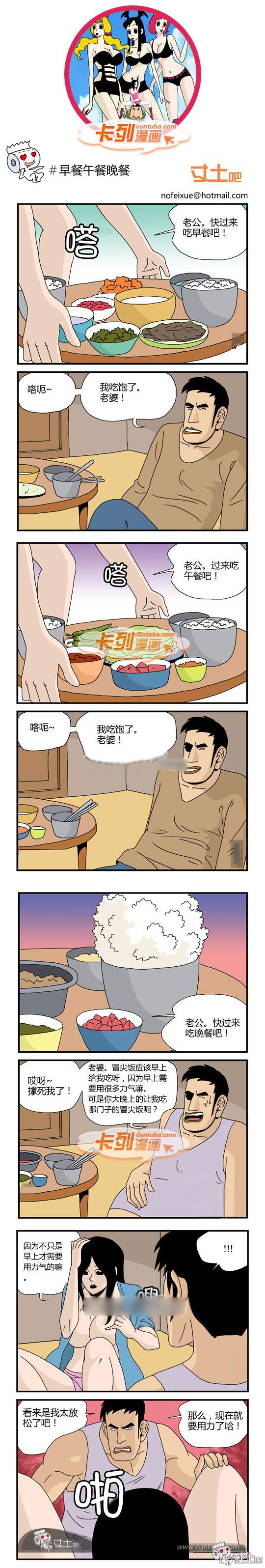 卡列漫画故事之早餐午餐晚餐