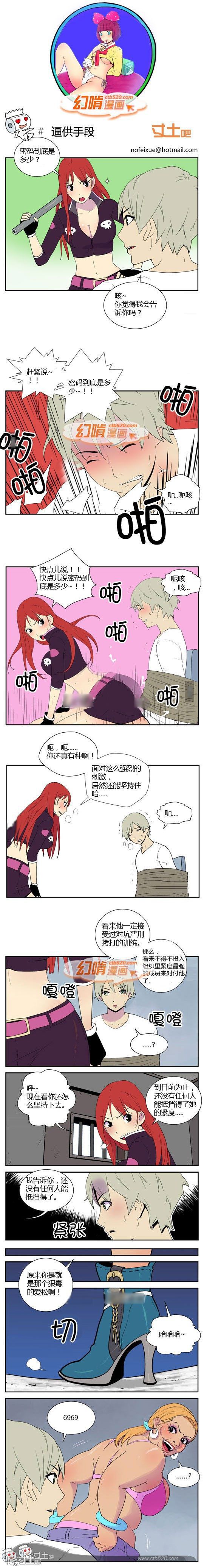 幻啃漫画之逼供手段