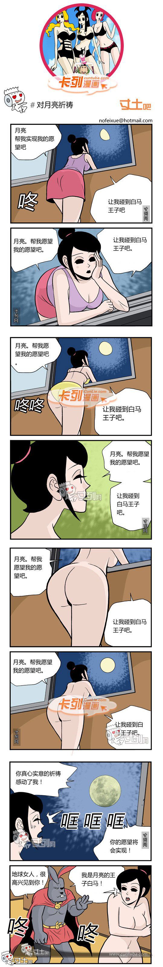 卡列漫画故事之对月亮祈祷