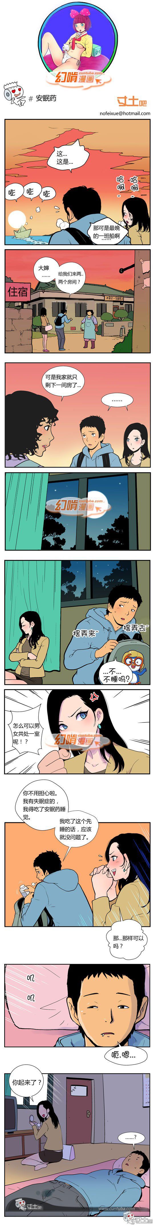 幻啃漫画系列之安眠药