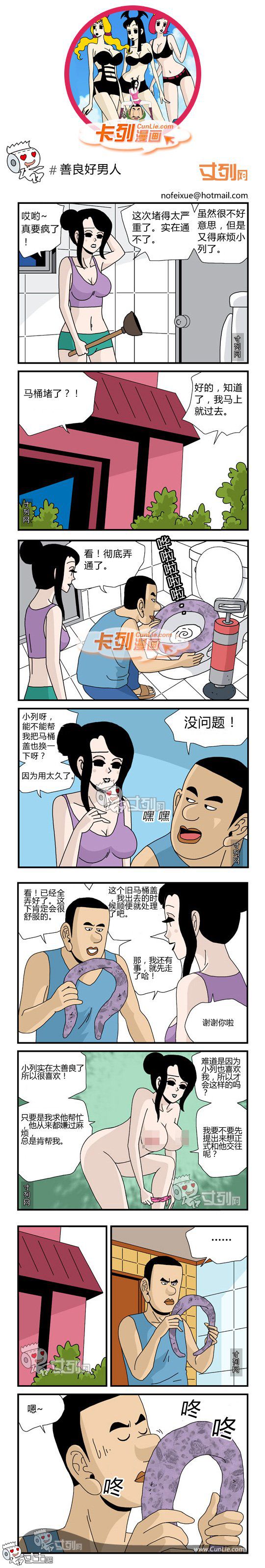 卡列漫画故事之善良好男人