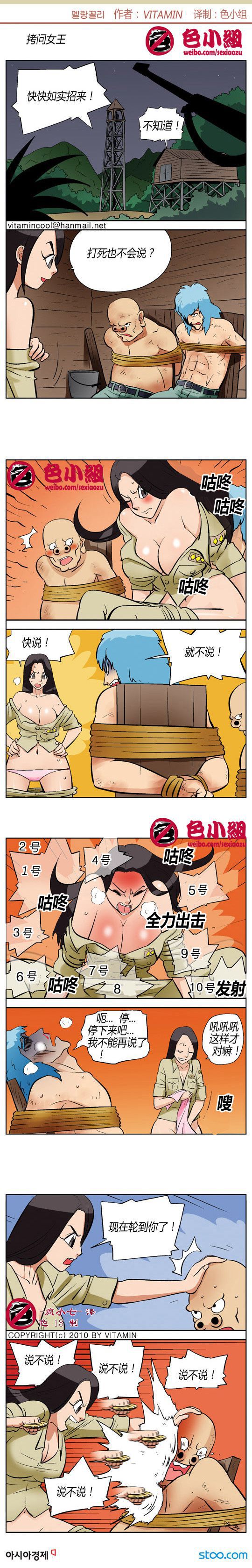 色小组 拷问女王