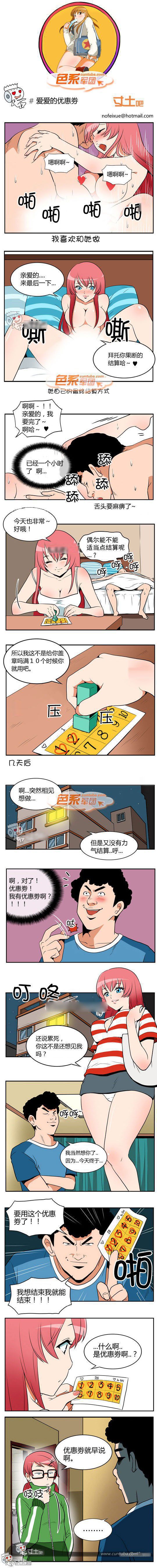 色系军团漫画系列之爱爱的优惠卷