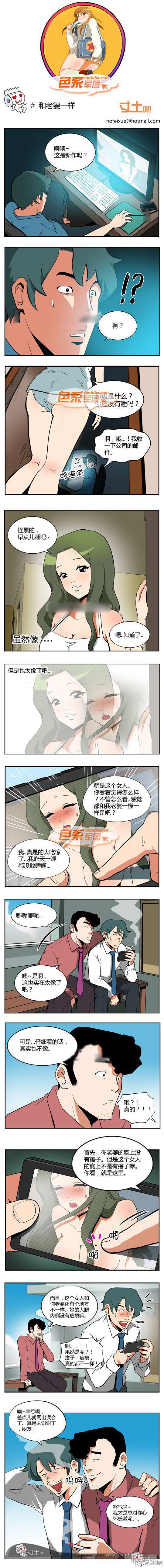 色系军团漫画系列之和老婆一样