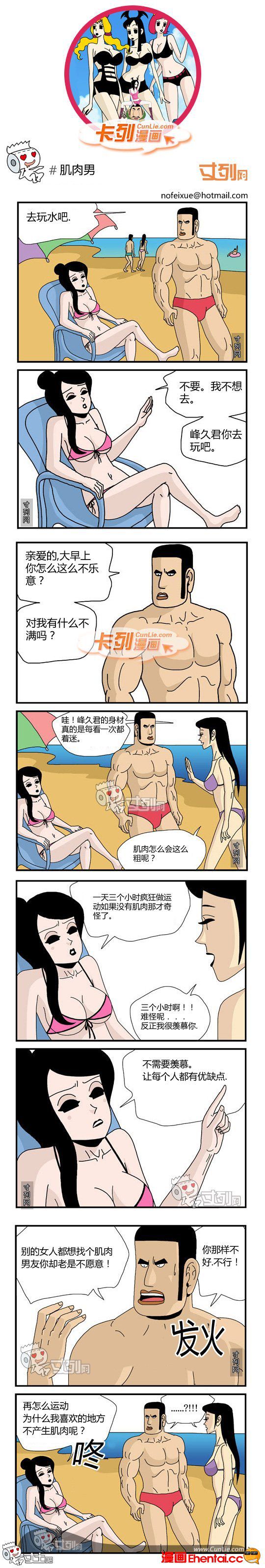 卡列漫画肌肉男男朋友
