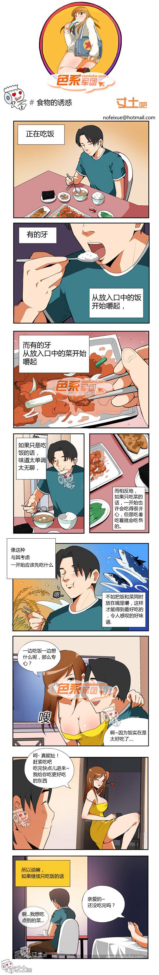 色系军团漫画系列 食物的诱惑