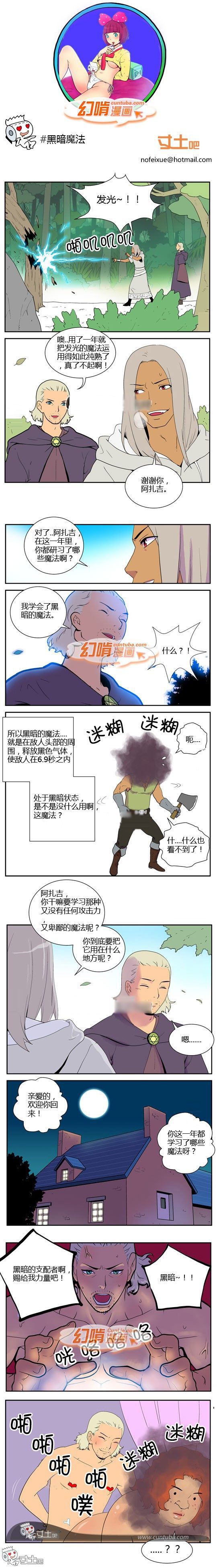 幻啃漫画系列之全集之黑暗魔法