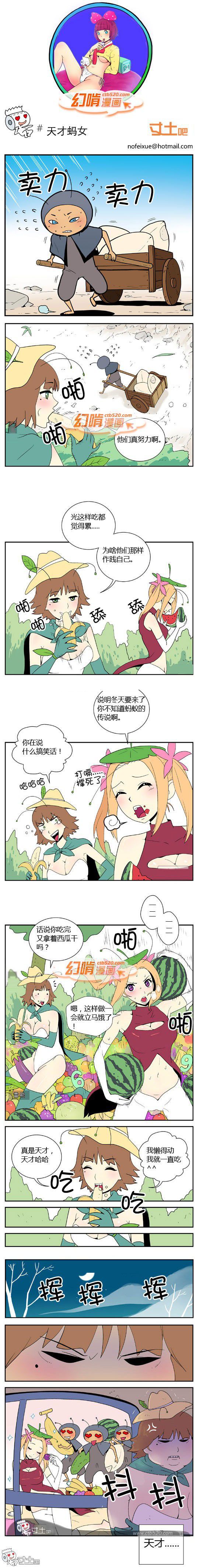 幻啃漫画系列之天才蚂女