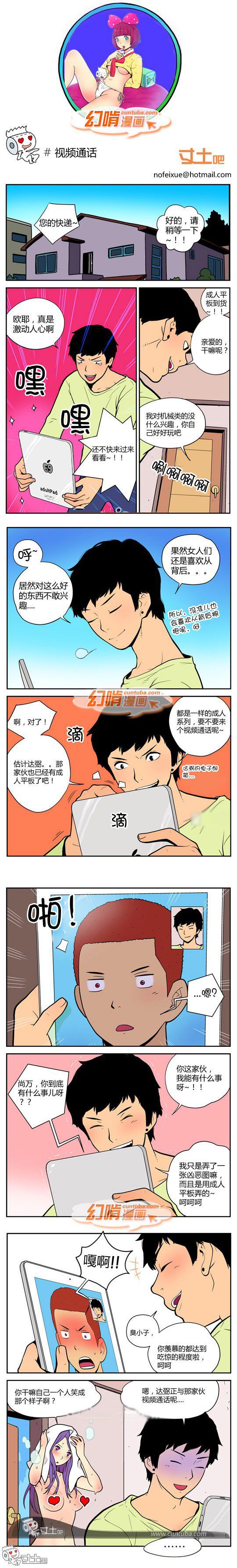 幻啃漫画系列之视频通话
