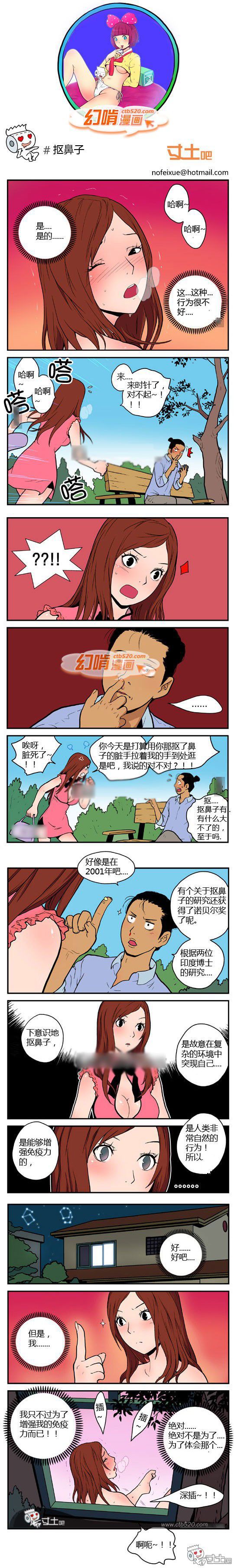 幻啃漫画系列之抠鼻子