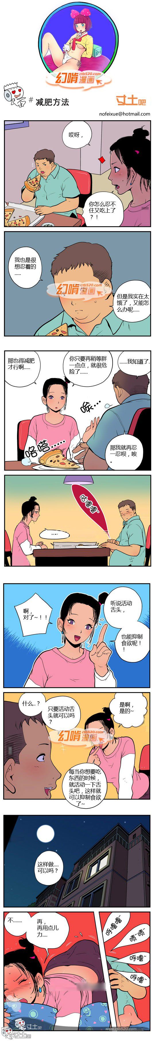 幻啃漫画系列之减肥方法