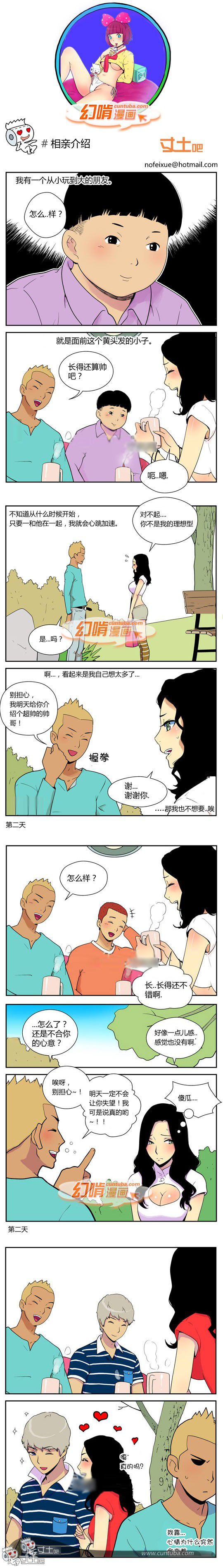 幻啃漫画系列之相亲介绍