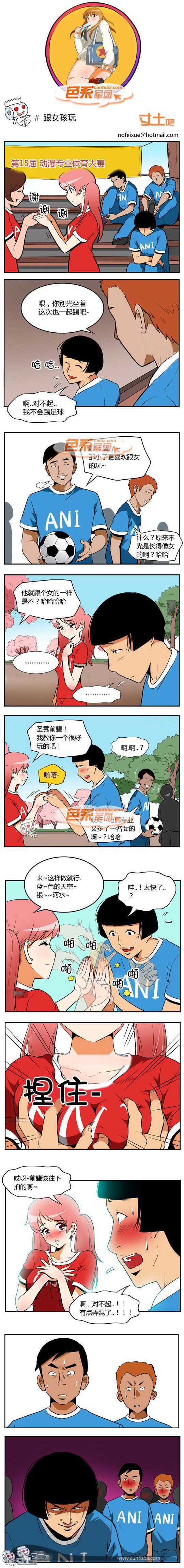 色系军团漫画系列之跟女孩玩