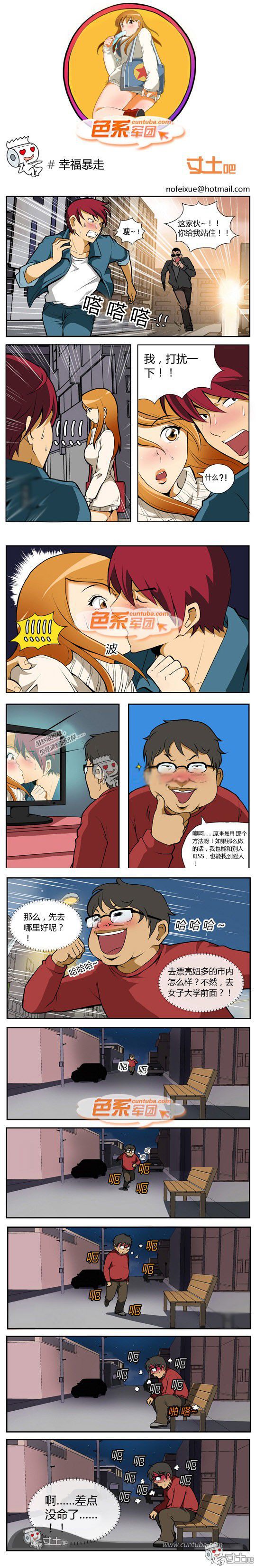 色系军团漫画系列之幸福暴走