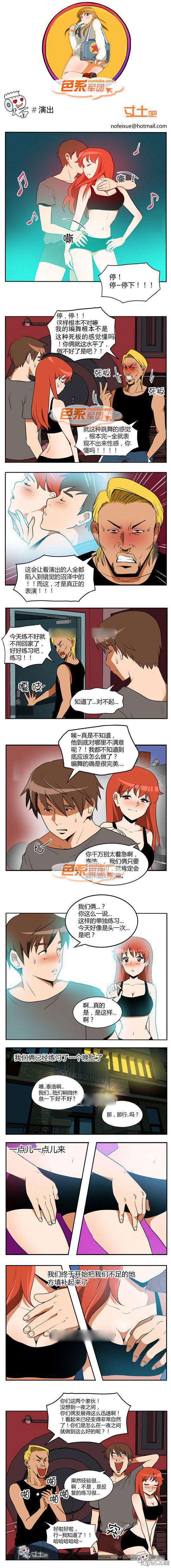 色系军团漫画系列之演出