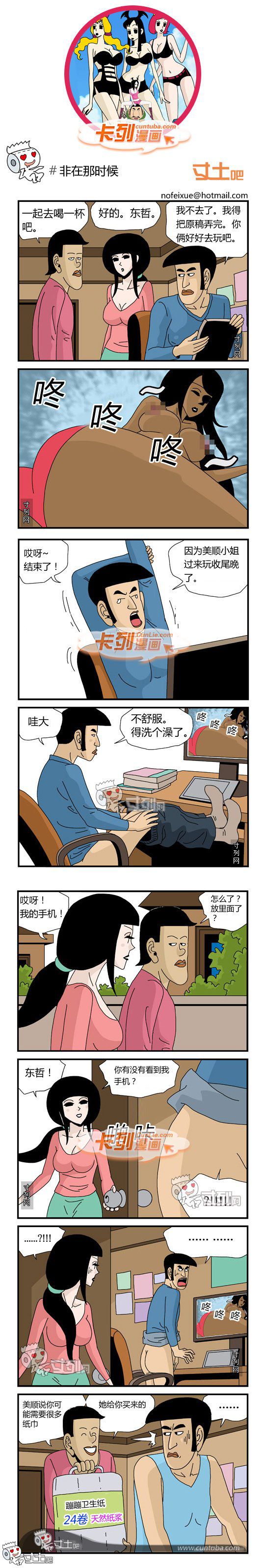 卡列漫画故事之非在那时候
