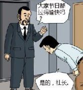 卡列漫画 了不起的社长