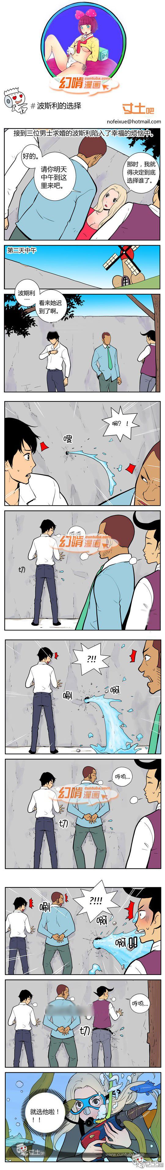幻啃漫画系列之波斯利的选择