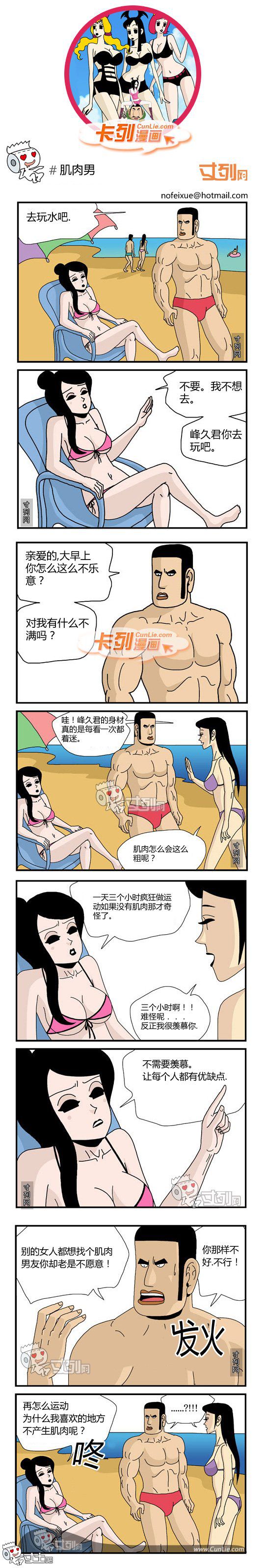 卡列漫画故事之肌肉男