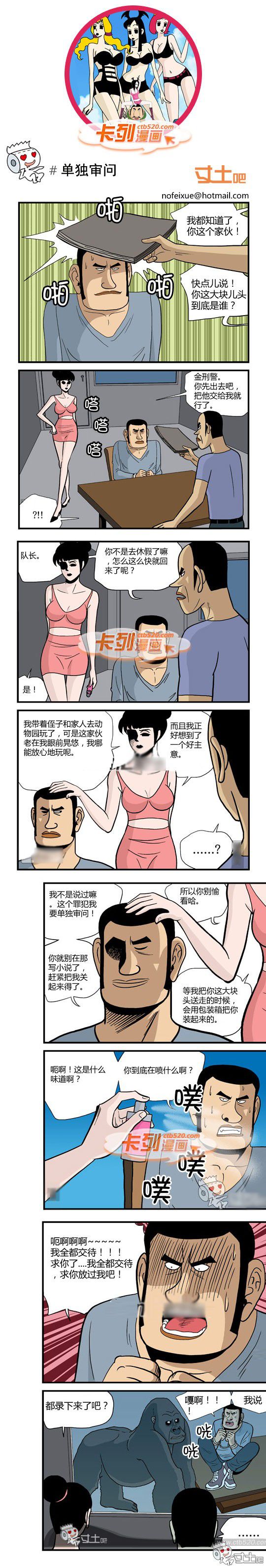 卡列漫画 单独审问
