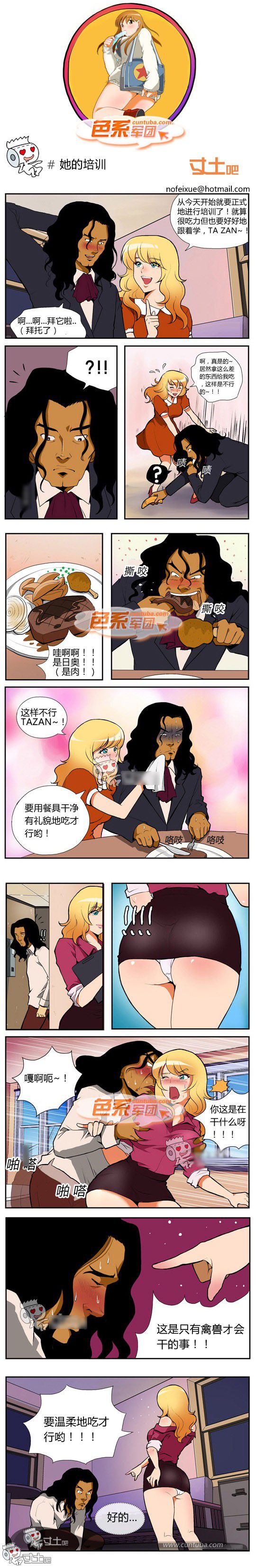 色系军团漫画系列之她的培训