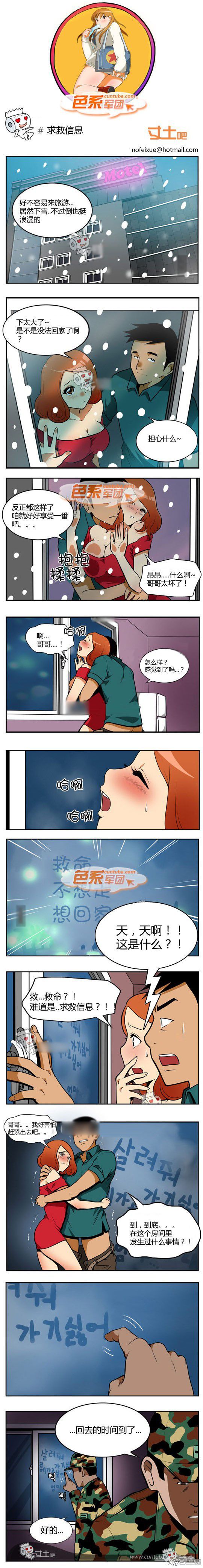 色系军团漫画系列之求救信息