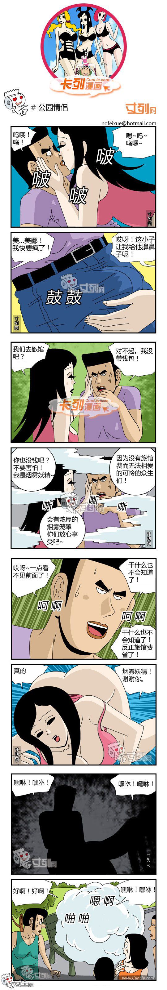 卡列漫画 公园情侣