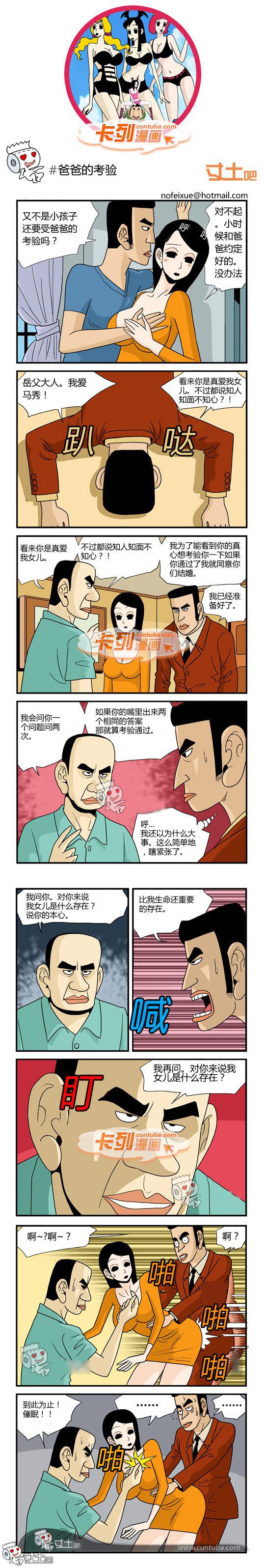卡列漫画故事之爸爸的考验