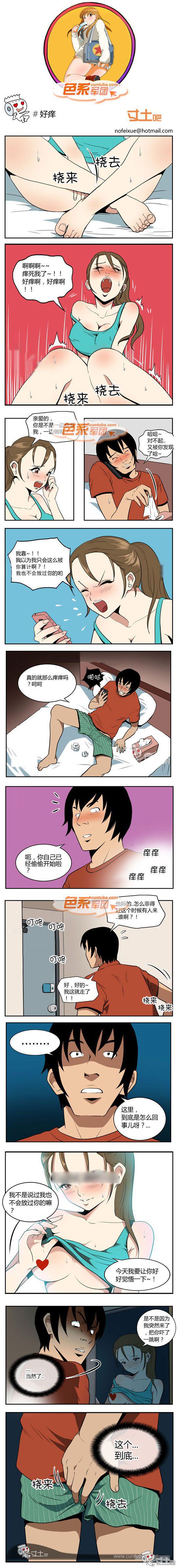 色系军团漫画系列之好痒
