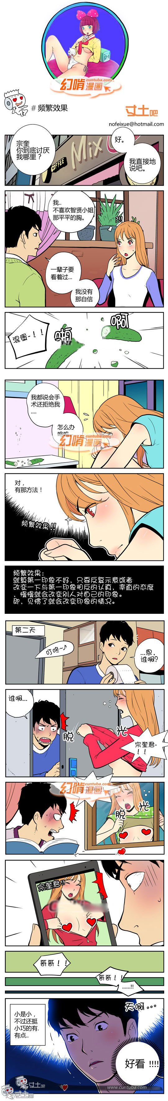幻啃漫画系列之频繁效果