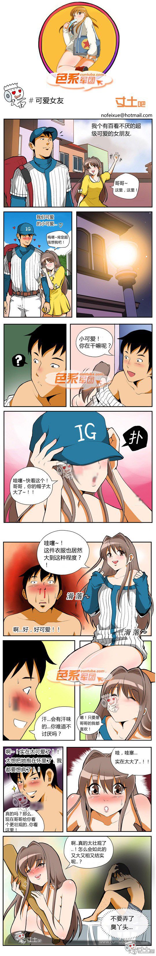 色系军团漫画系列之可爱女友