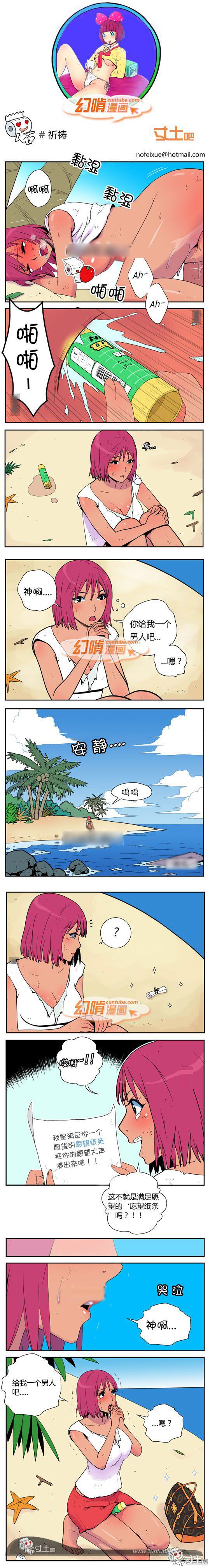 幻啃漫画系列之祈祷