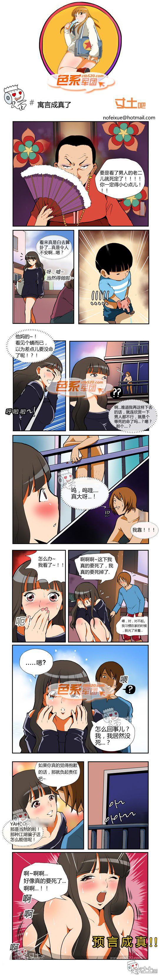 色系军团漫画系列之寓言成真了