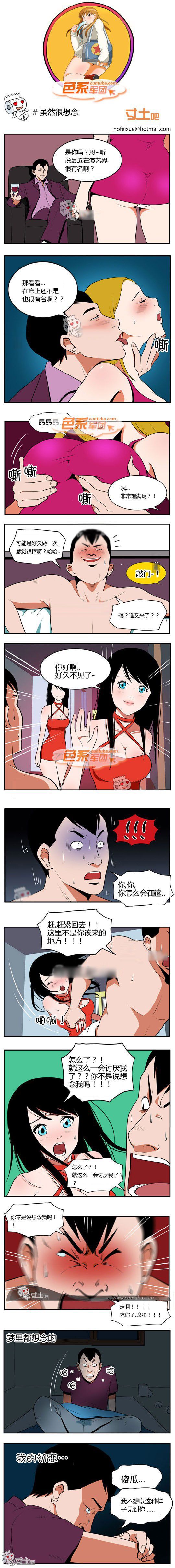 色系军团漫画系列之虽然很想念
