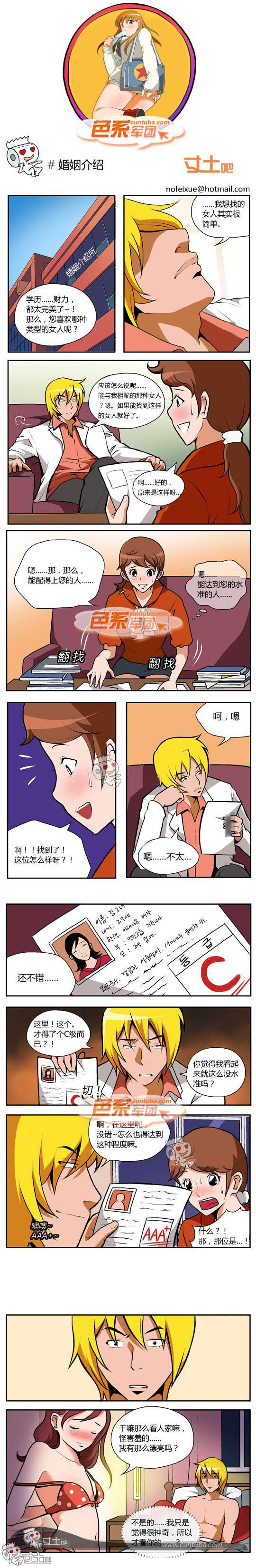 色系军团漫画系列之婚姻介绍