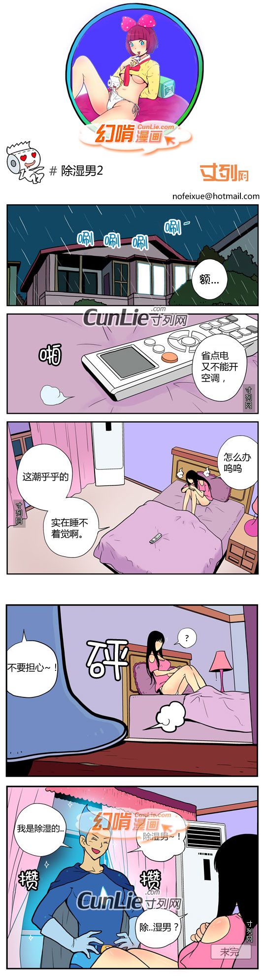 幻啃漫画 禁止通行时间