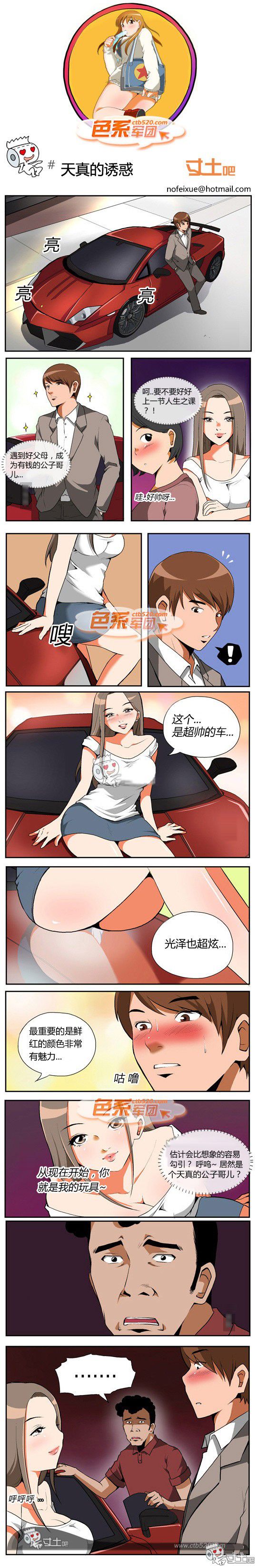 色系军团 天真的诱惑