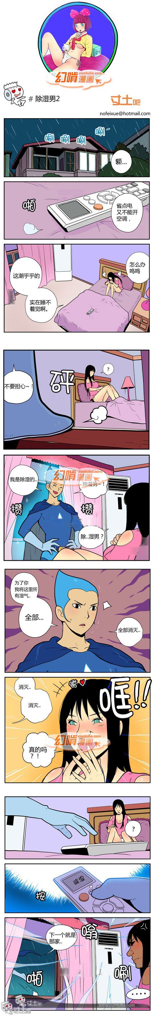 幻啃漫画系列之除湿男2