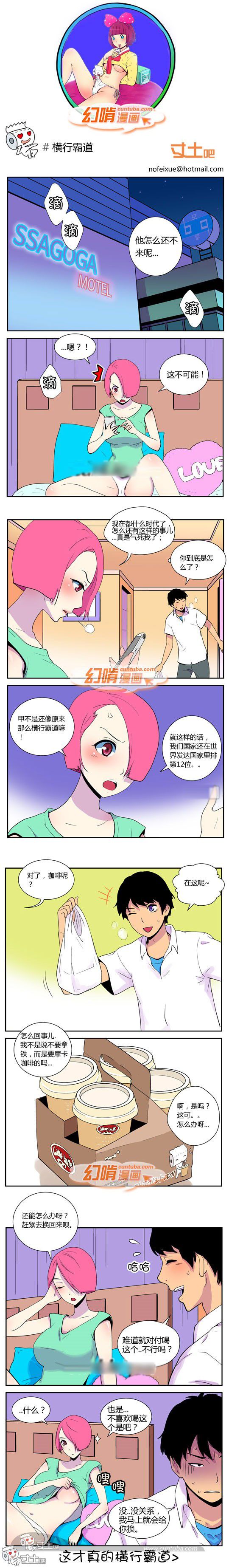 幻啃漫画系列之横行霸道