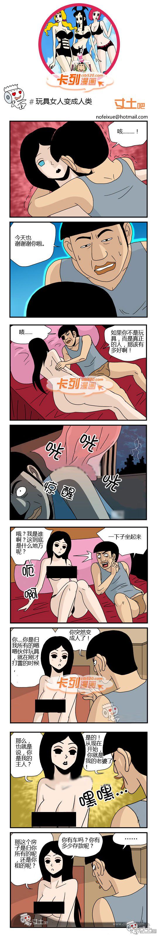 卡列漫画故事之玩具女人变成人类