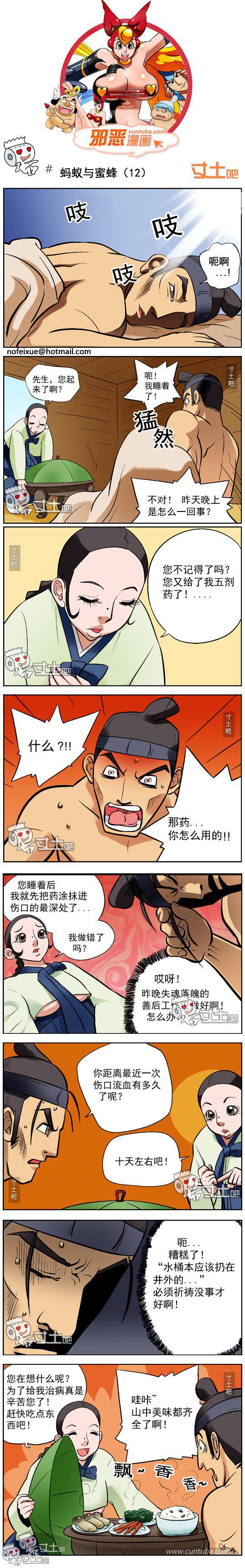 蚂蚁与蜜蜂第12集