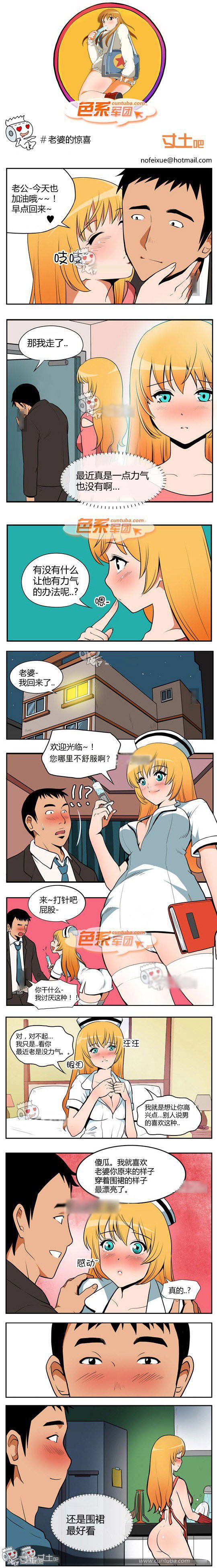 色系军团漫画系列之老婆的惊喜