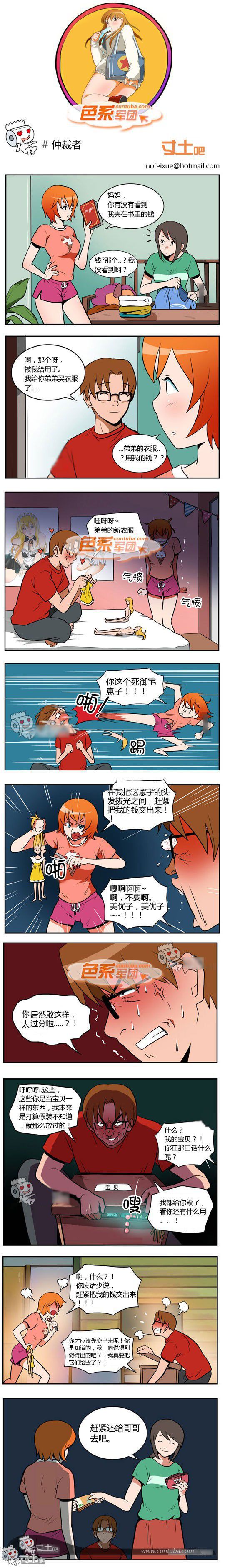 色系军团漫画系列之仲裁者