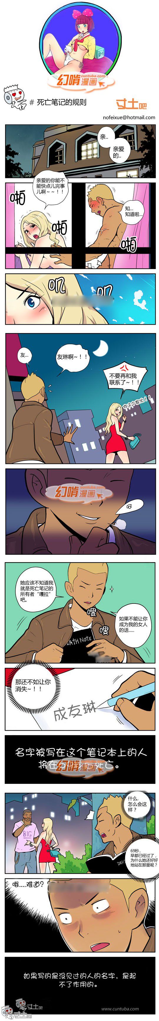 幻啃漫画系列之死亡笔记的规则